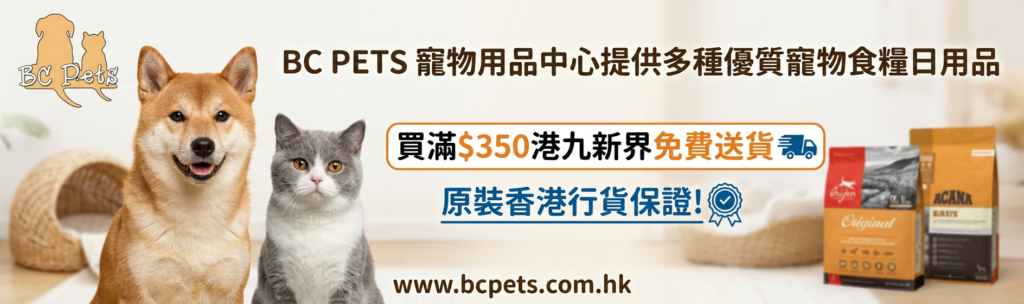 BC Pets 寵物用品中心